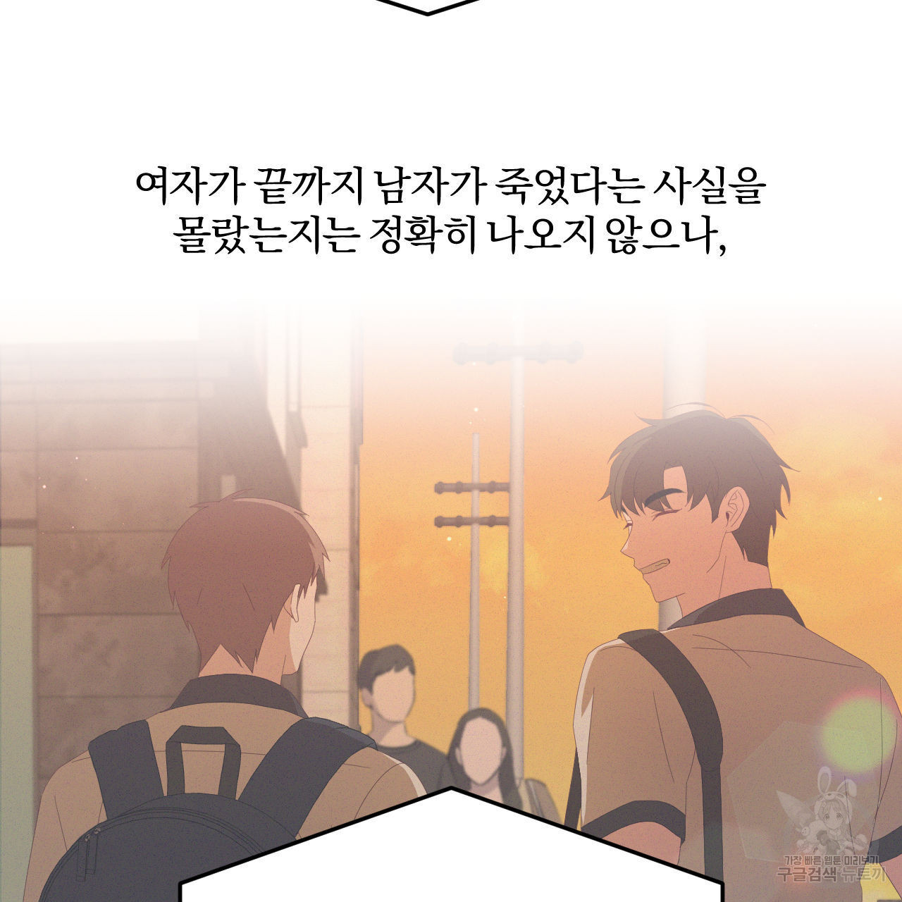 영웅은 죽고 싶다 12화 - 웹툰 이미지 88