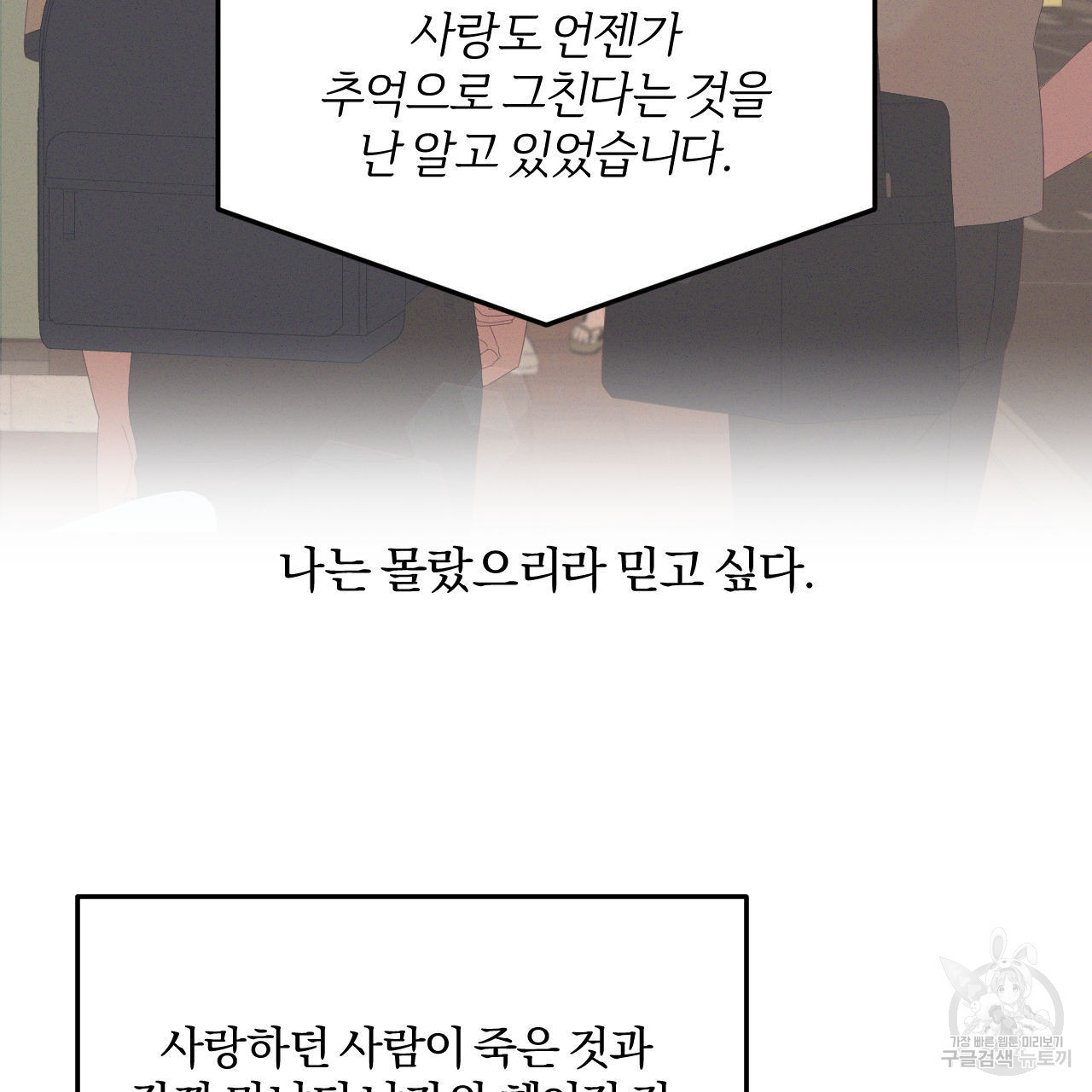 영웅은 죽고 싶다 12화 - 웹툰 이미지 89
