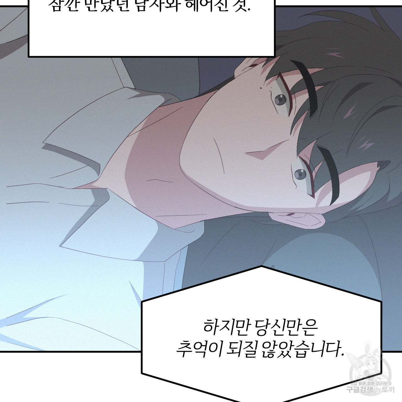 영웅은 죽고 싶다 12화 - 웹툰 이미지 90