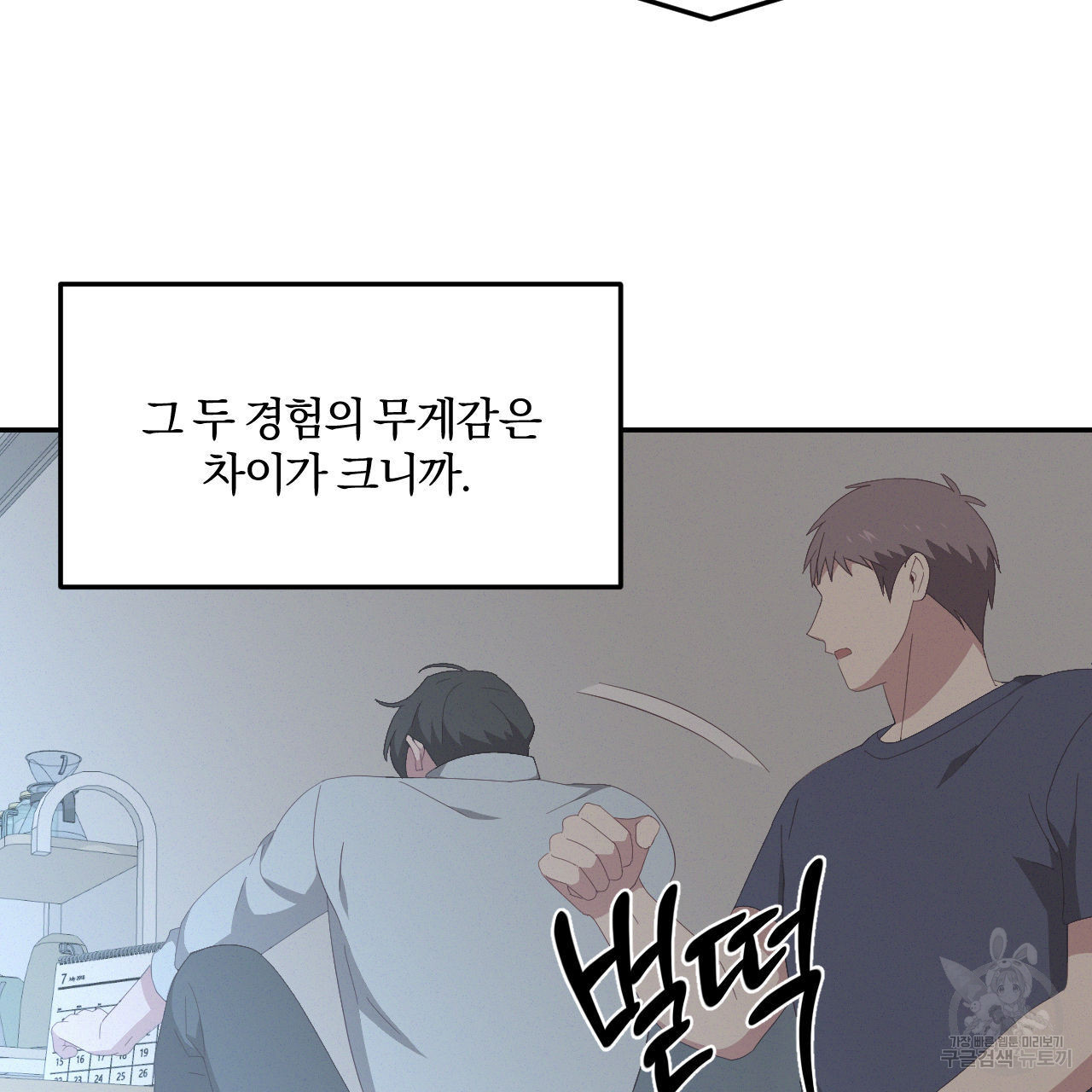 영웅은 죽고 싶다 12화 - 웹툰 이미지 91