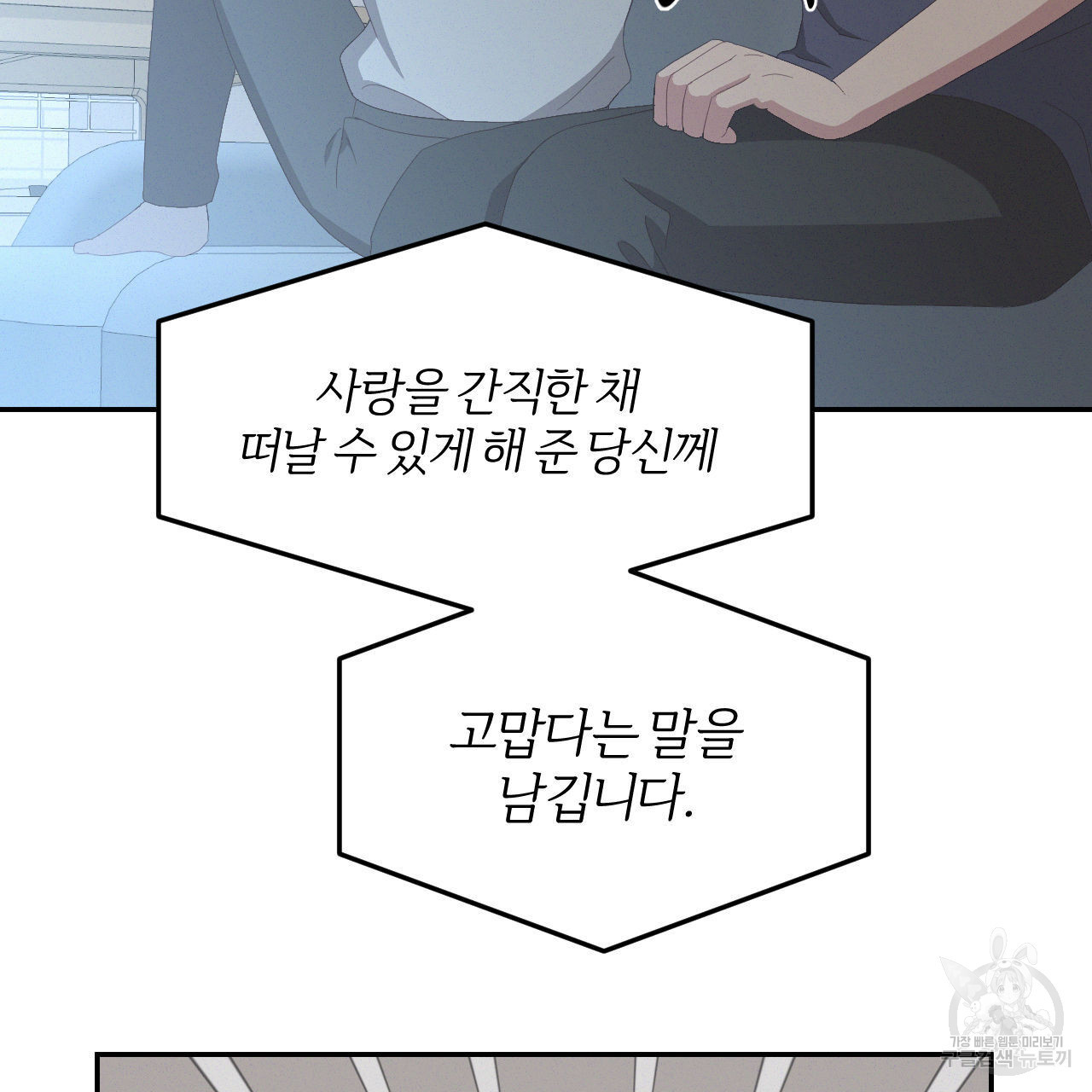 영웅은 죽고 싶다 12화 - 웹툰 이미지 92