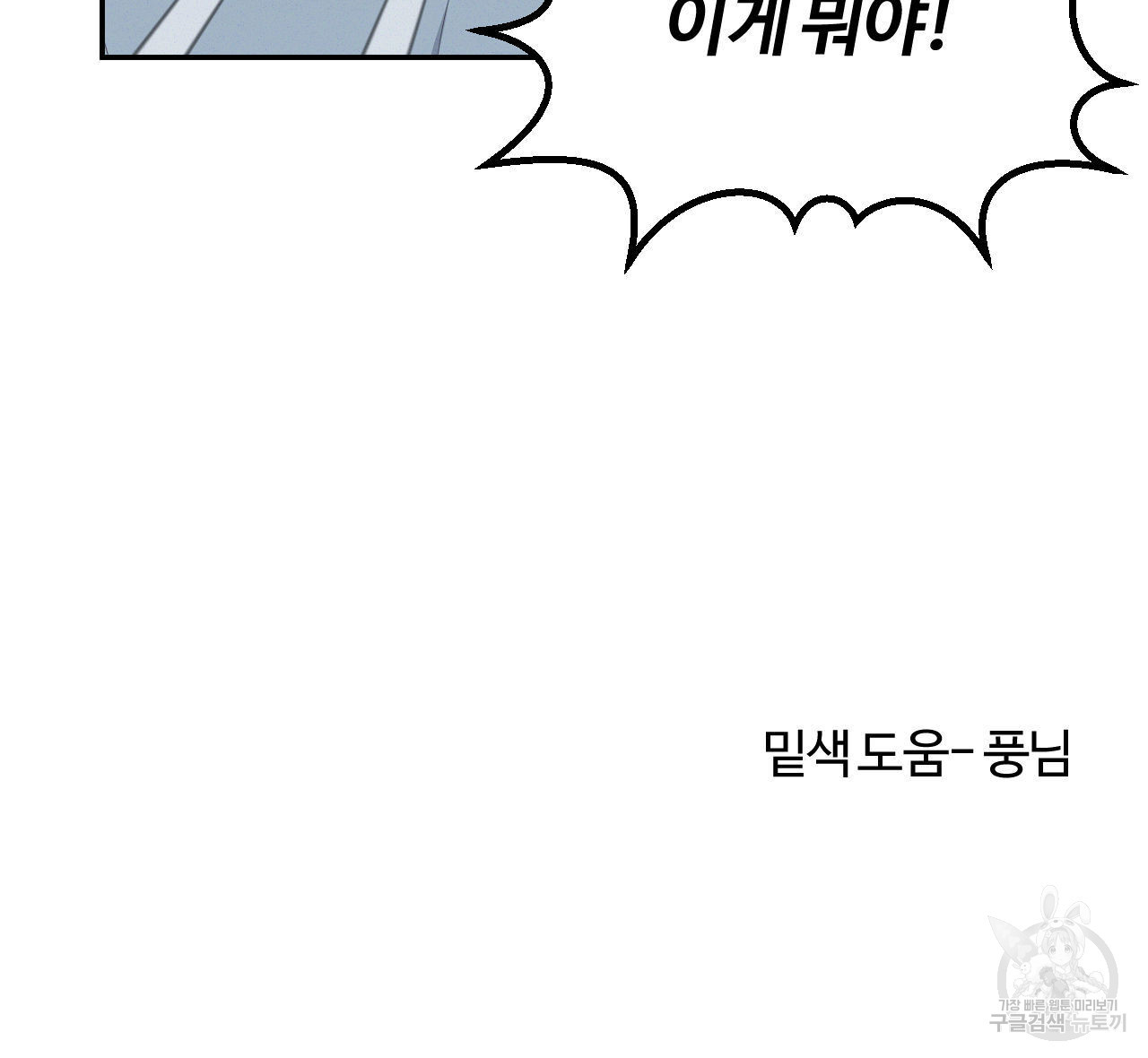 영웅은 죽고 싶다 12화 - 웹툰 이미지 94