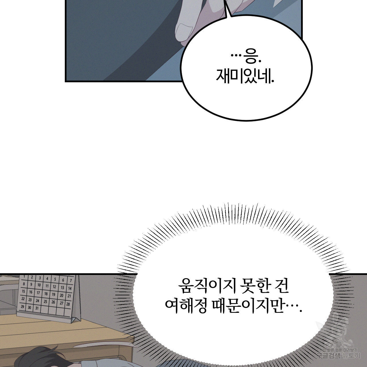 영웅은 죽고 싶다 13화 - 웹툰 이미지 4