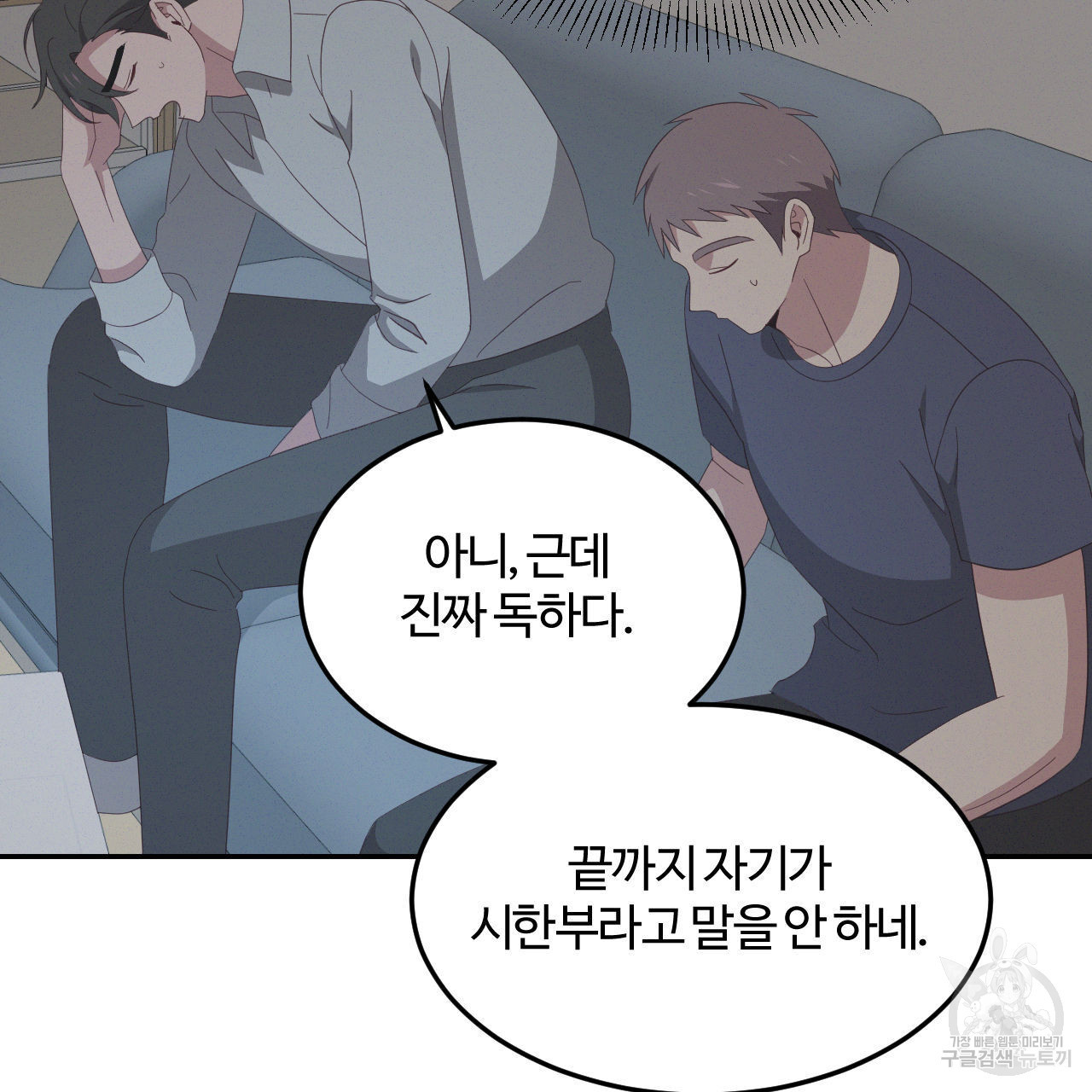 영웅은 죽고 싶다 13화 - 웹툰 이미지 5