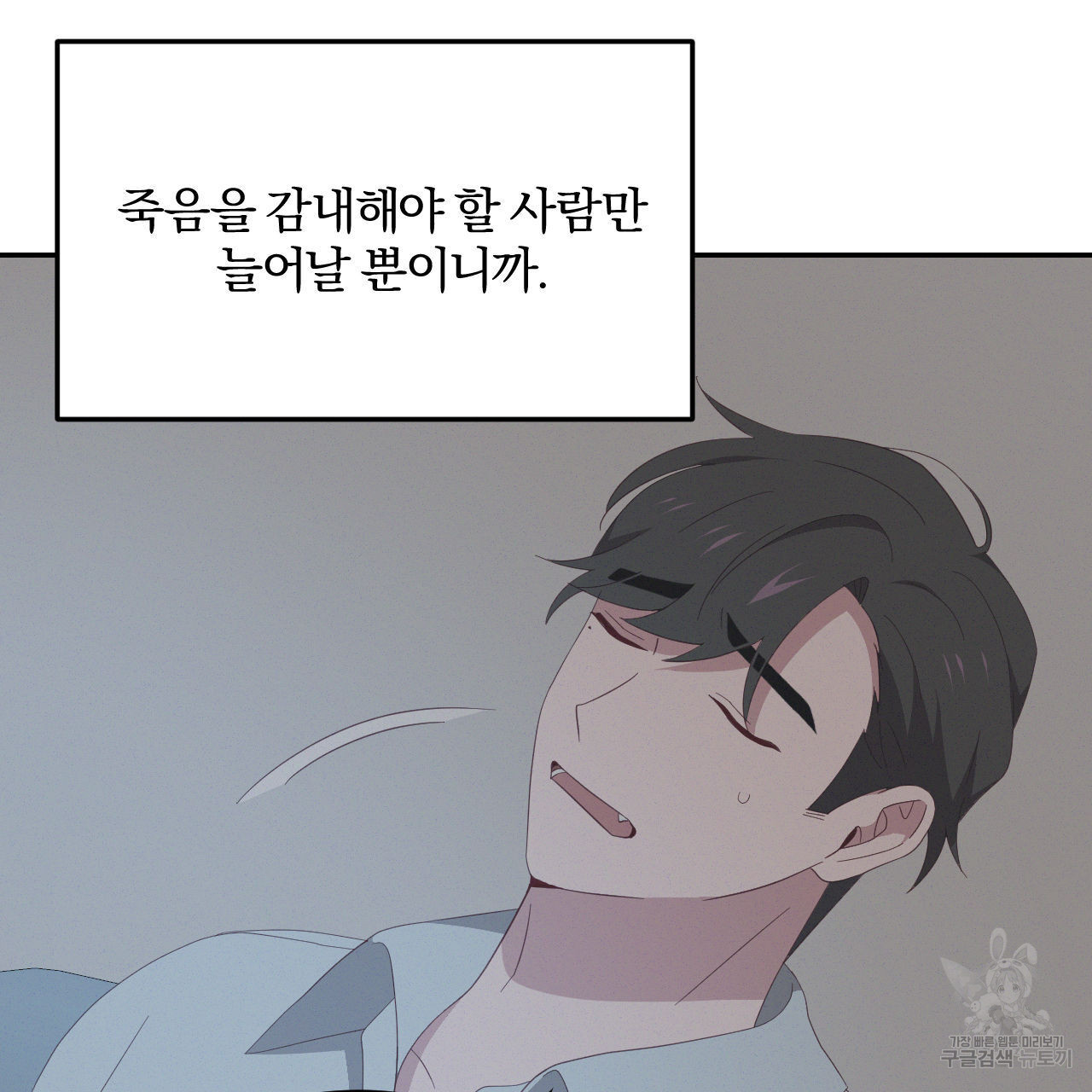 영웅은 죽고 싶다 13화 - 웹툰 이미지 8