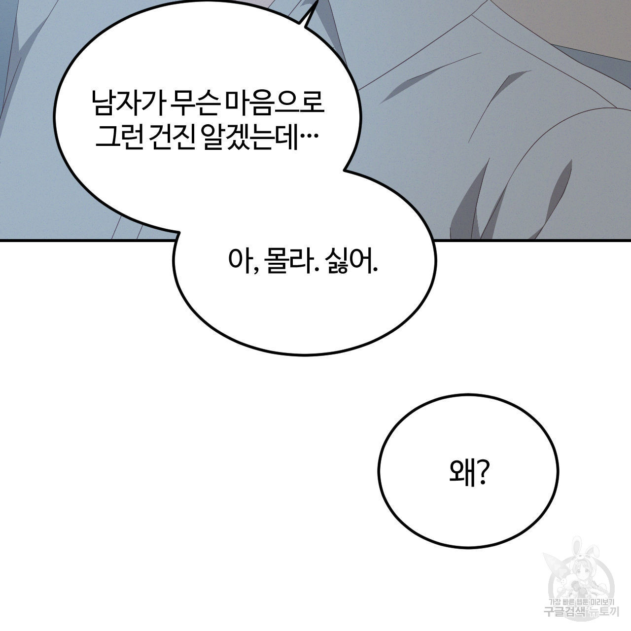 영웅은 죽고 싶다 13화 - 웹툰 이미지 9