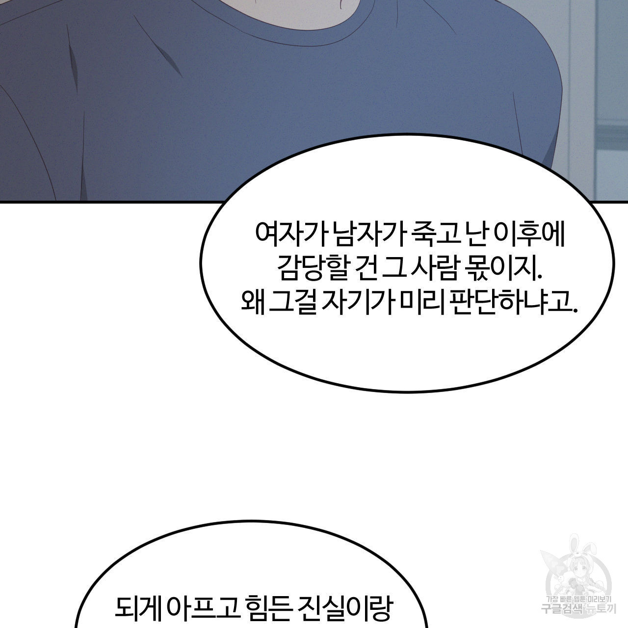 영웅은 죽고 싶다 13화 - 웹툰 이미지 11