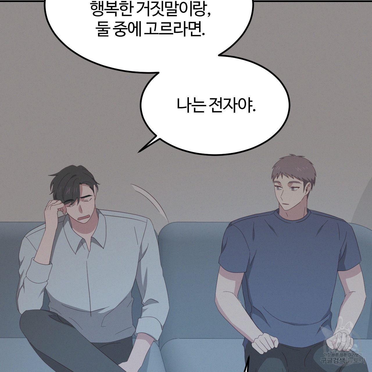 영웅은 죽고 싶다 13화 - 웹툰 이미지 12