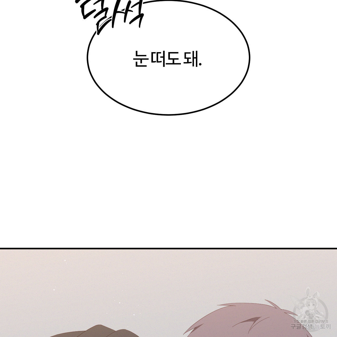 영웅은 죽고 싶다 13화 - 웹툰 이미지 31