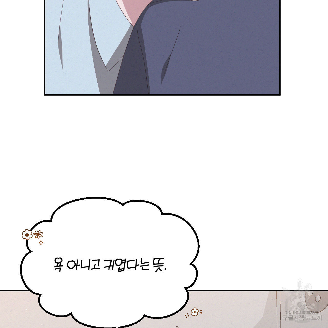 영웅은 죽고 싶다 13화 - 웹툰 이미지 34
