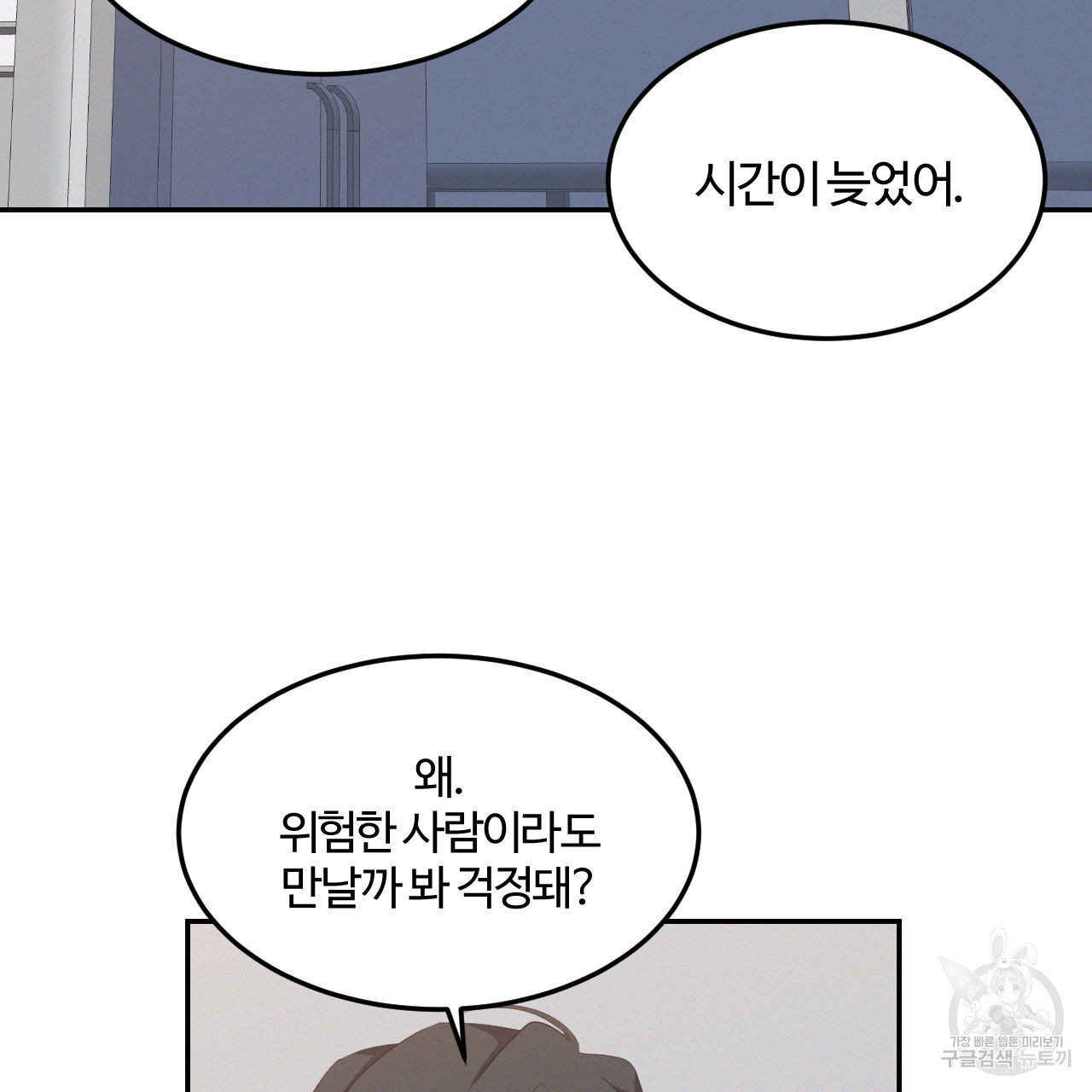 영웅은 죽고 싶다 13화 - 웹툰 이미지 39