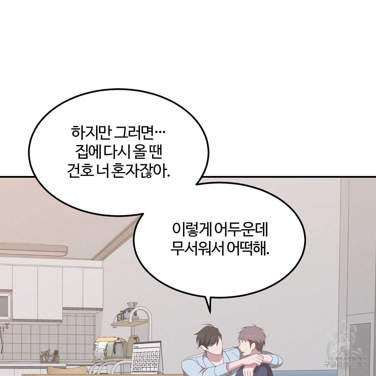 영웅은 죽고 싶다 13화 - 웹툰 이미지 41