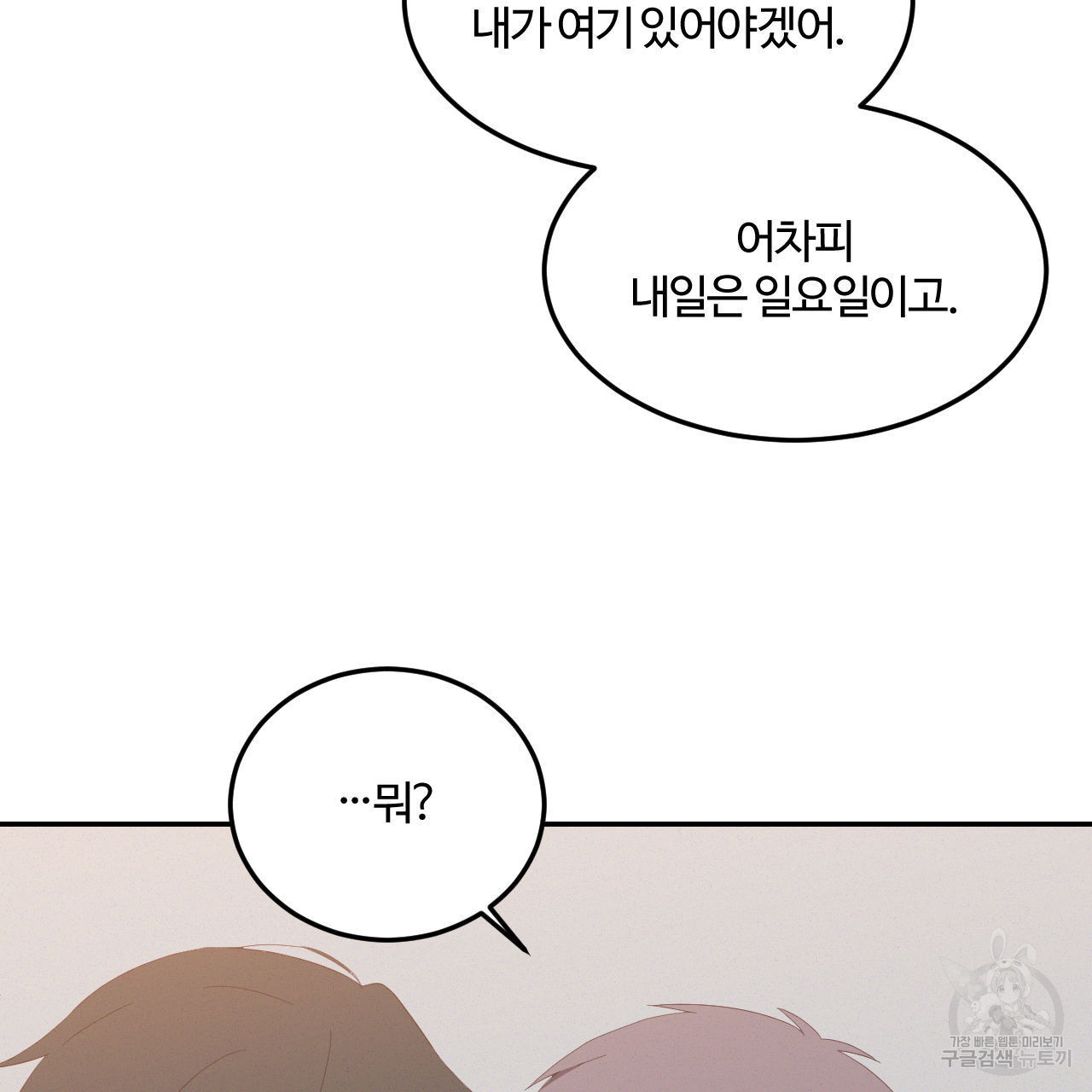 영웅은 죽고 싶다 13화 - 웹툰 이미지 44