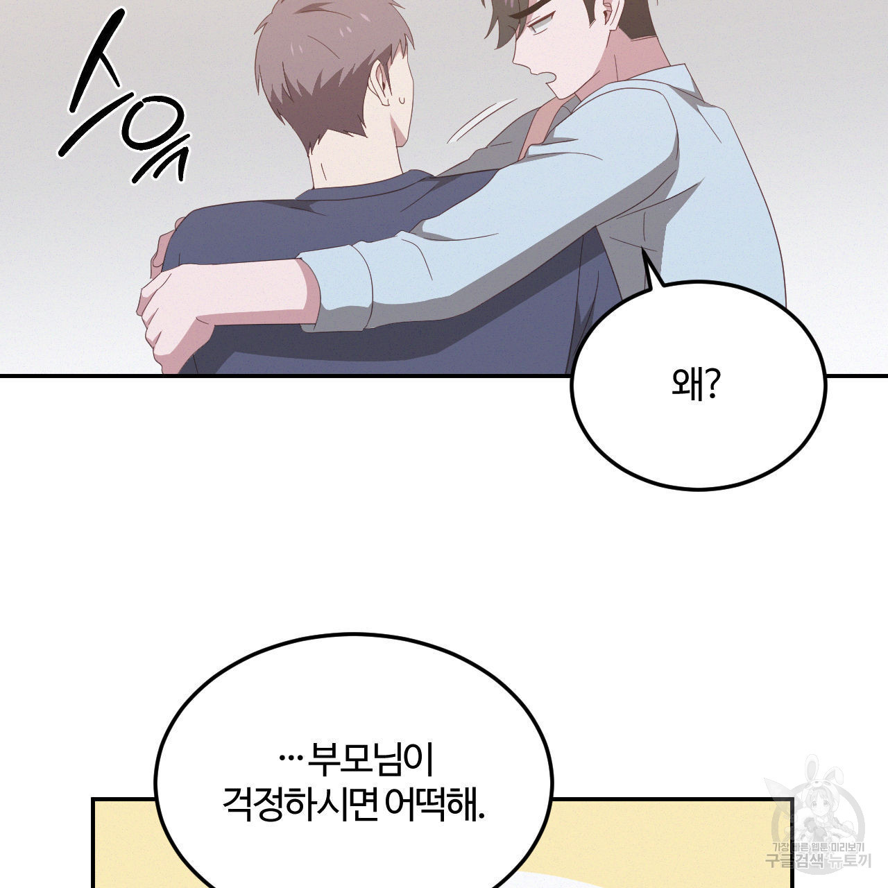영웅은 죽고 싶다 13화 - 웹툰 이미지 48