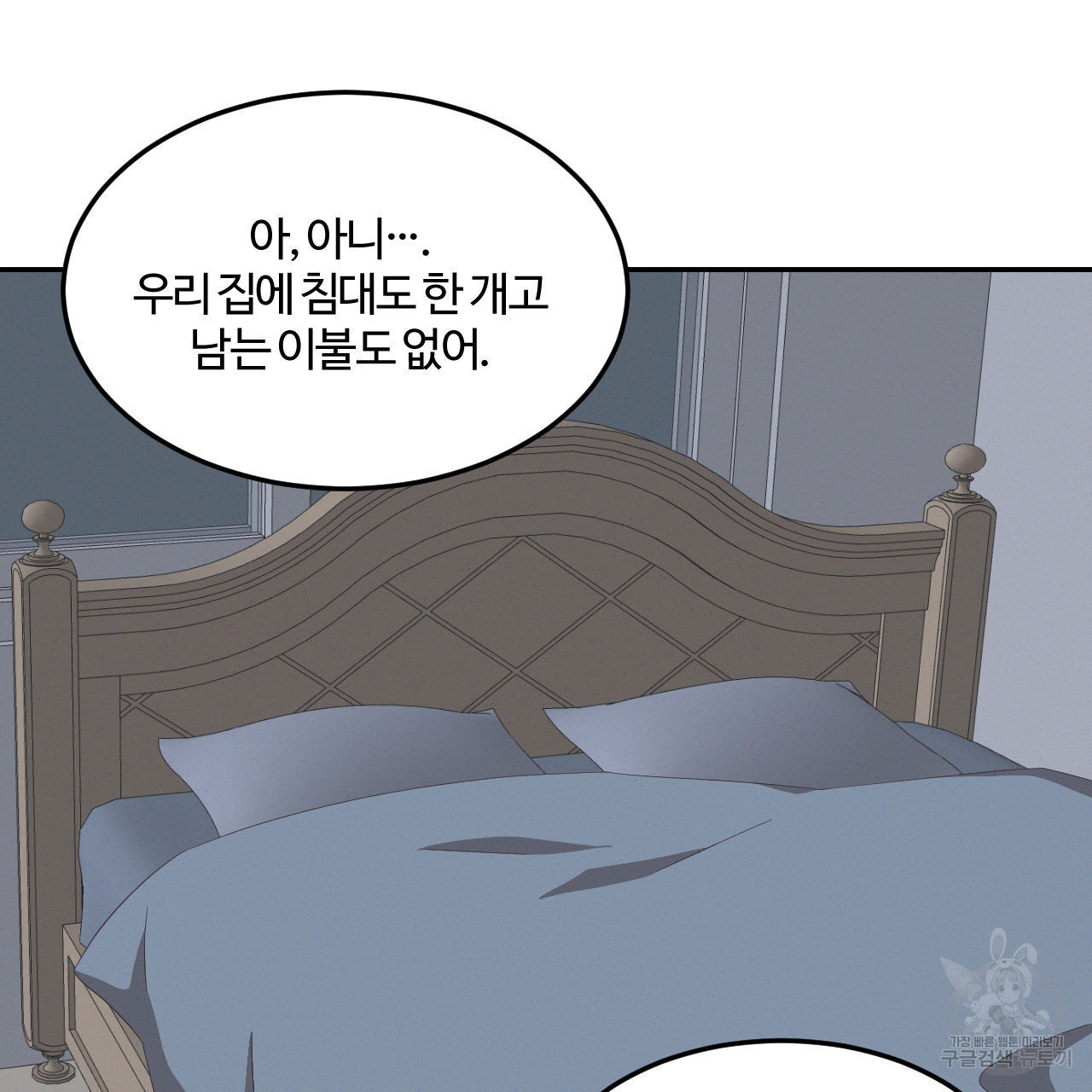 영웅은 죽고 싶다 13화 - 웹툰 이미지 51