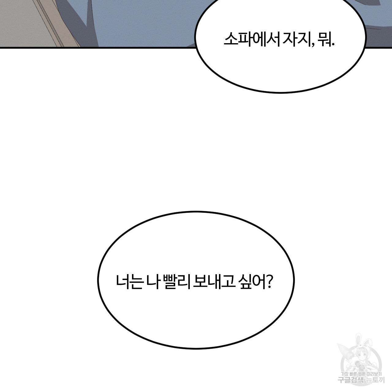 영웅은 죽고 싶다 13화 - 웹툰 이미지 52