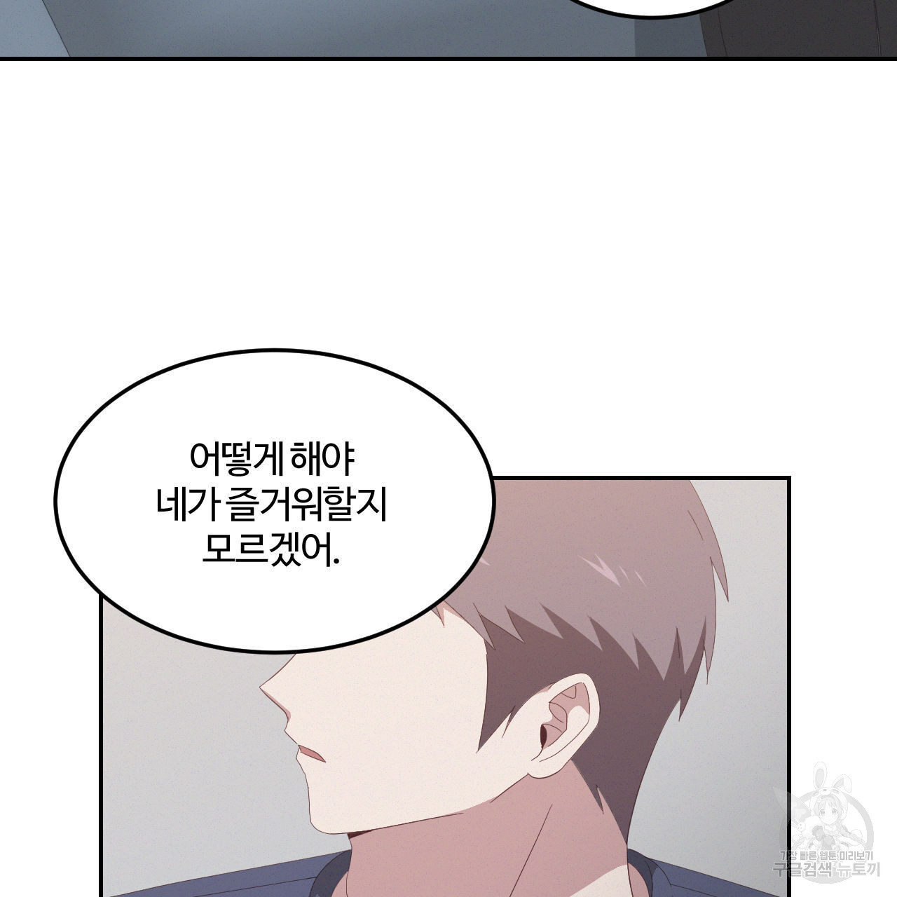 영웅은 죽고 싶다 13화 - 웹툰 이미지 56