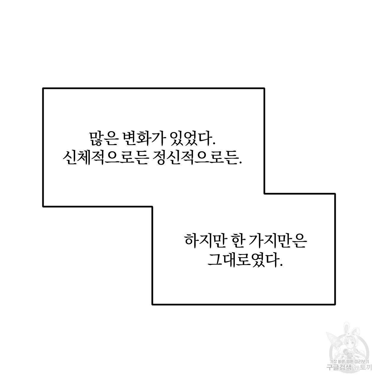 영웅은 죽고 싶다 13화 - 웹툰 이미지 63