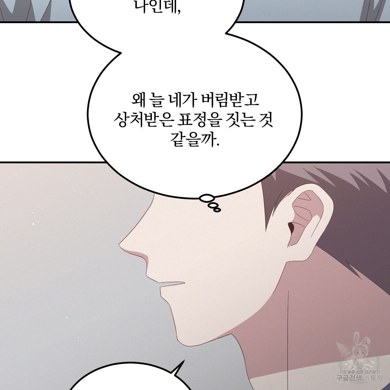 영웅은 죽고 싶다 13화 - 웹툰 이미지 67