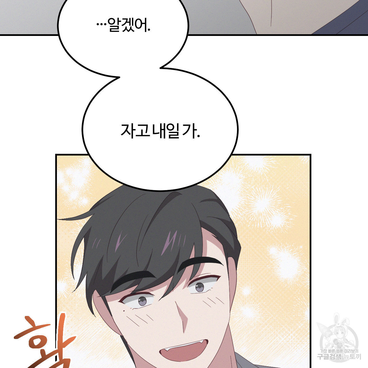 영웅은 죽고 싶다 13화 - 웹툰 이미지 68