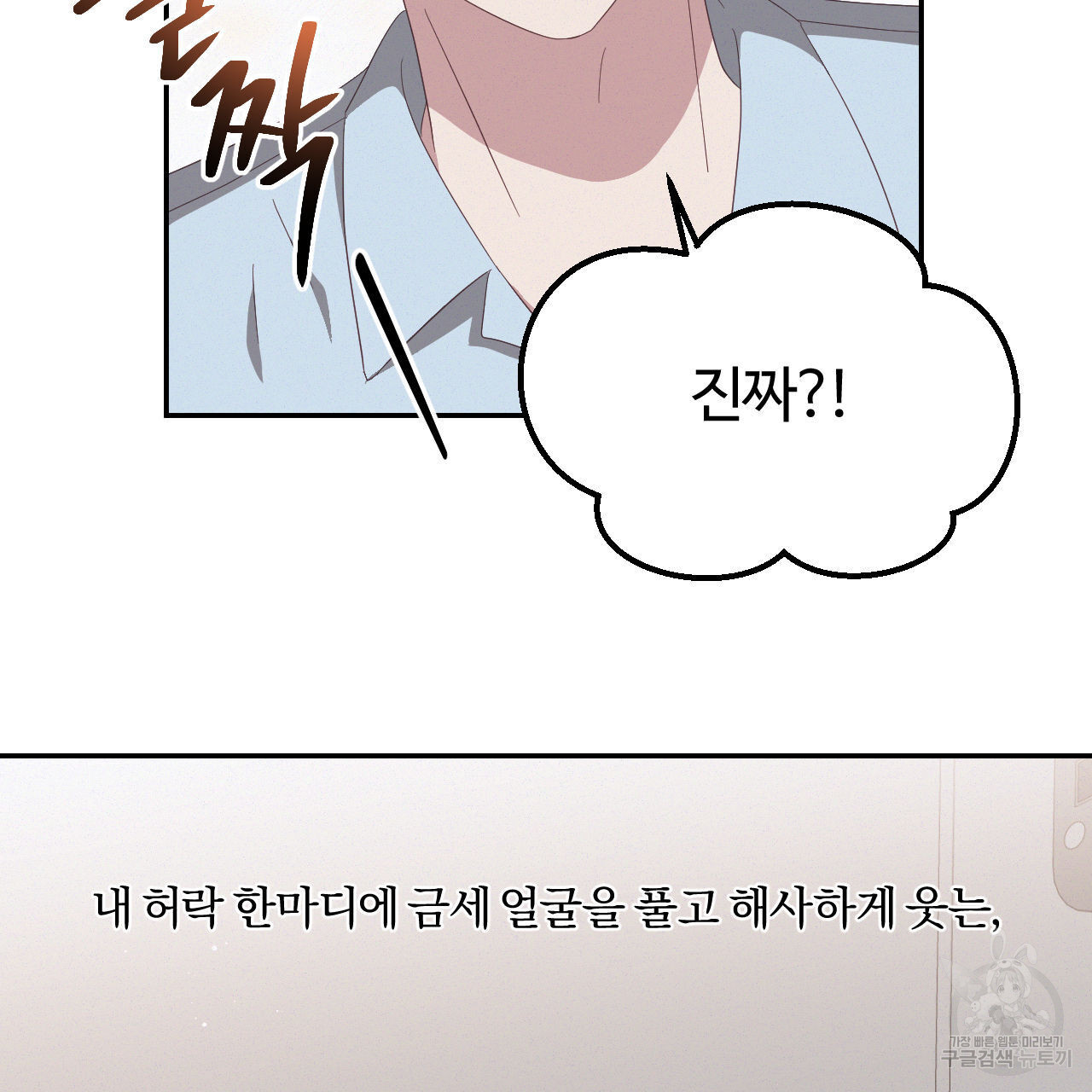 영웅은 죽고 싶다 13화 - 웹툰 이미지 69