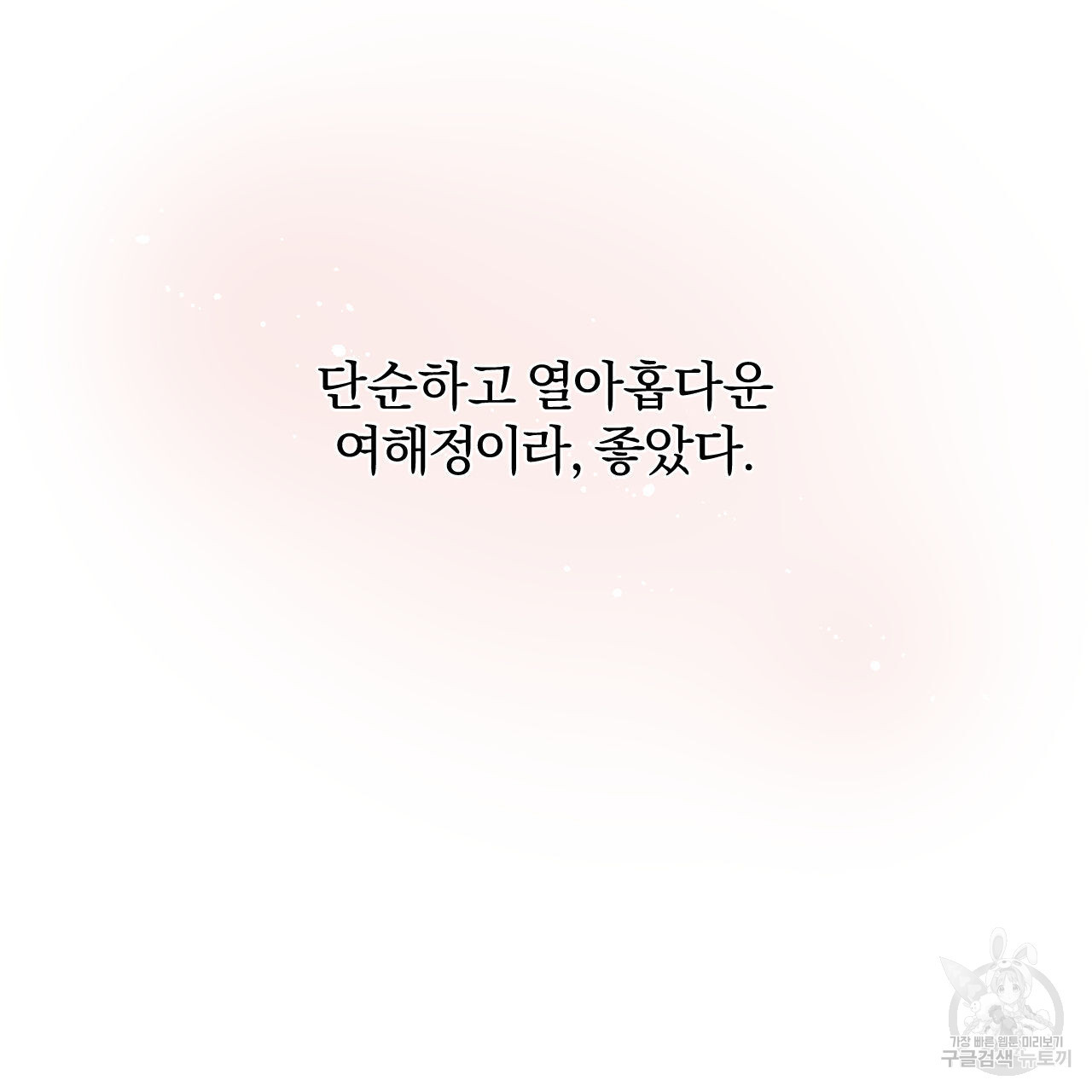 영웅은 죽고 싶다 13화 - 웹툰 이미지 71