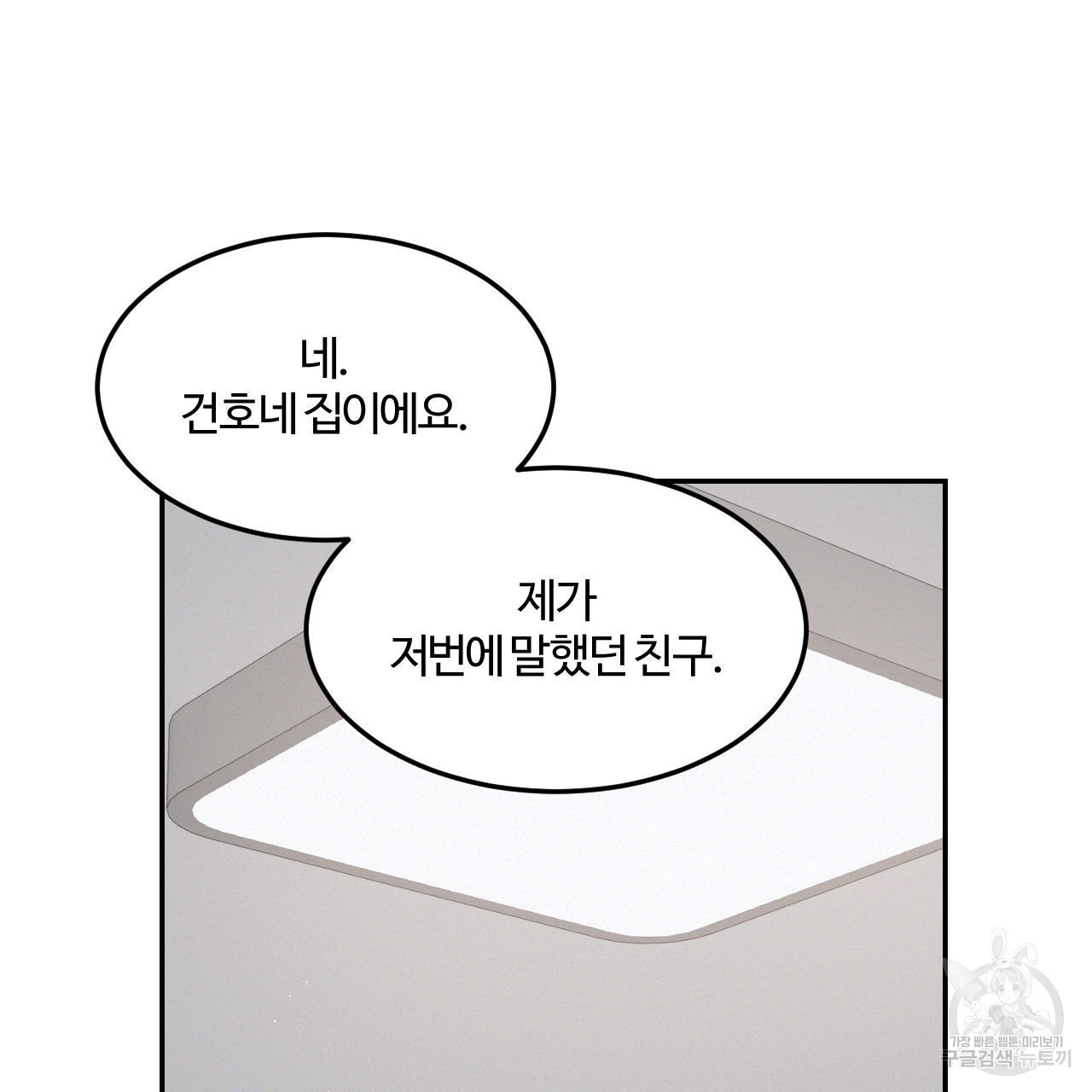 영웅은 죽고 싶다 13화 - 웹툰 이미지 73