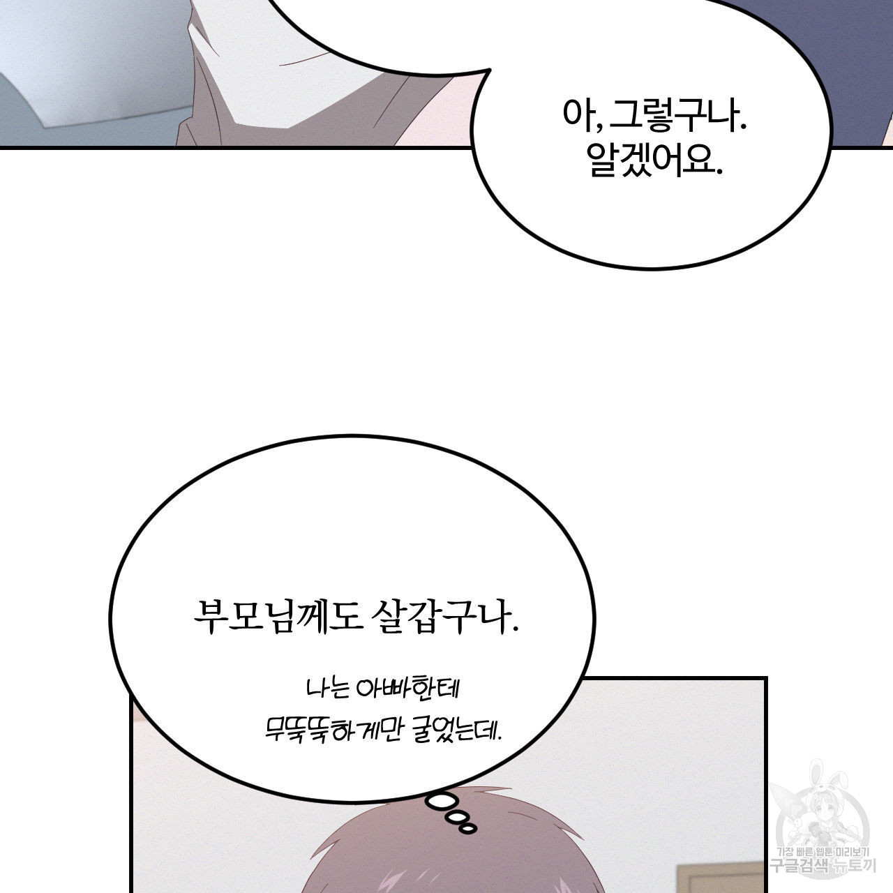 영웅은 죽고 싶다 13화 - 웹툰 이미지 76