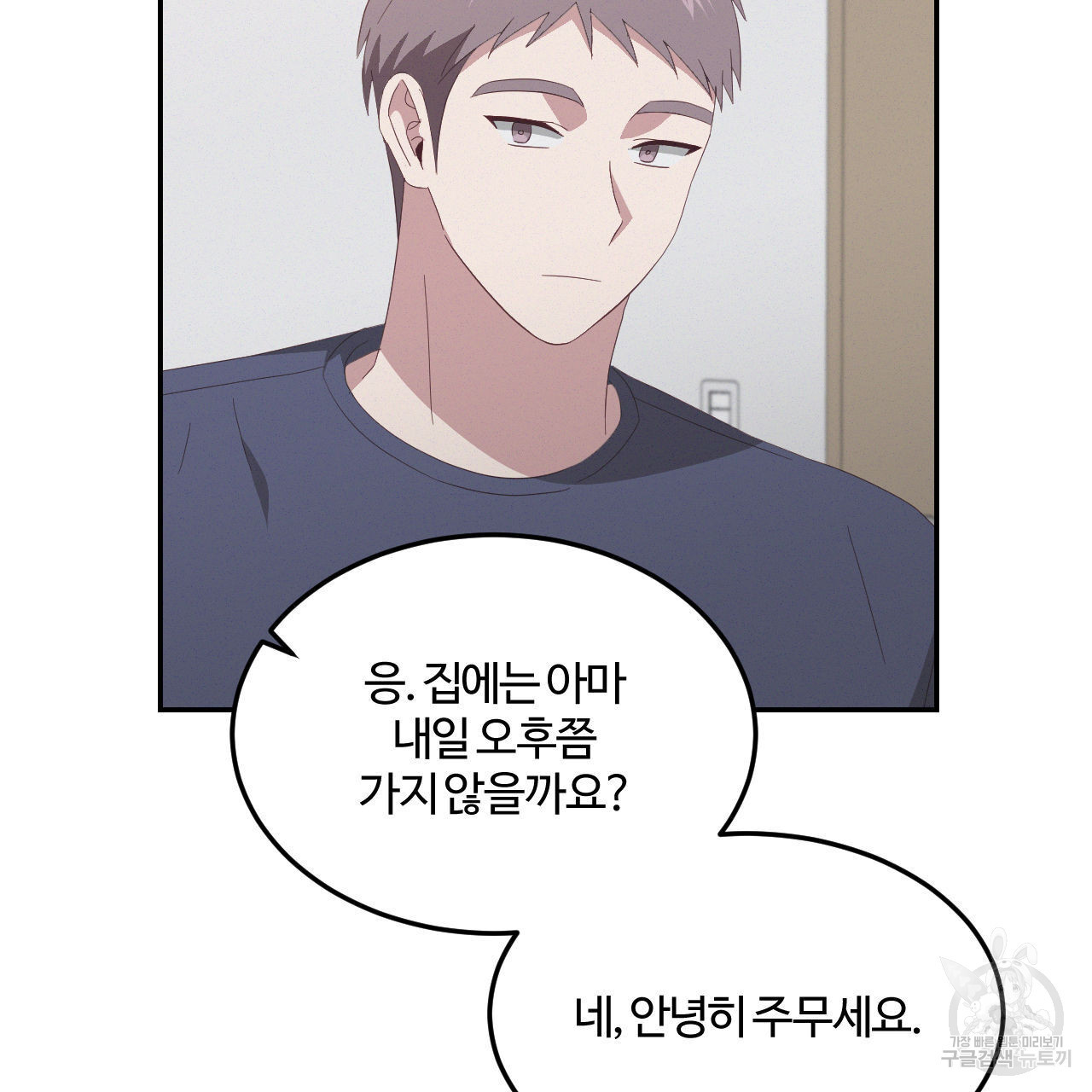 영웅은 죽고 싶다 13화 - 웹툰 이미지 77