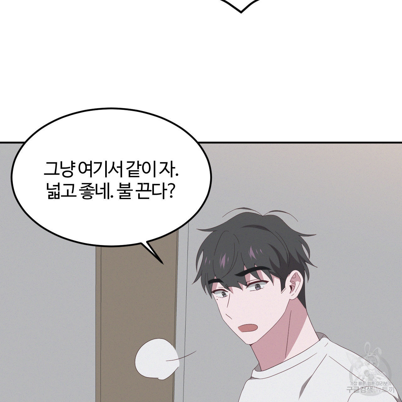 영웅은 죽고 싶다 13화 - 웹툰 이미지 81