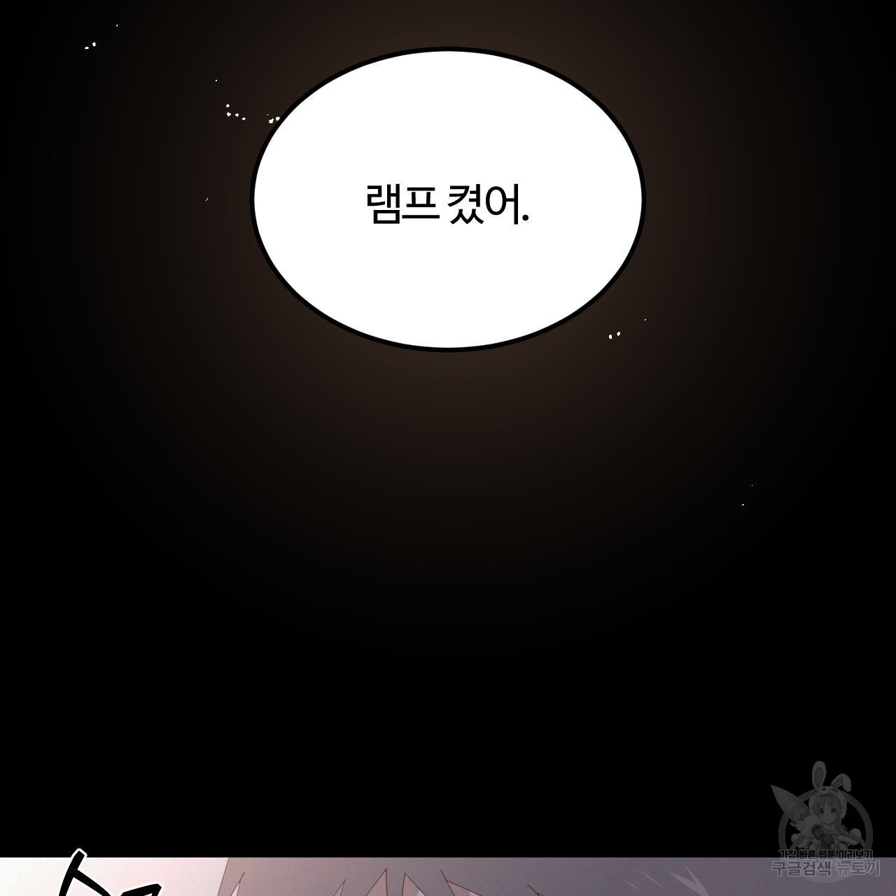 영웅은 죽고 싶다 13화 - 웹툰 이미지 84