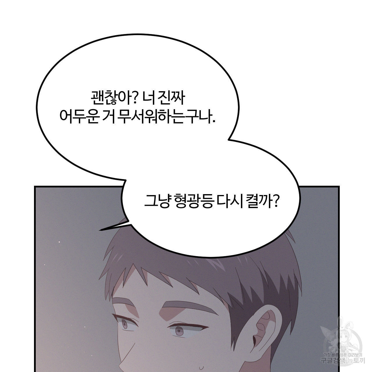 영웅은 죽고 싶다 13화 - 웹툰 이미지 88