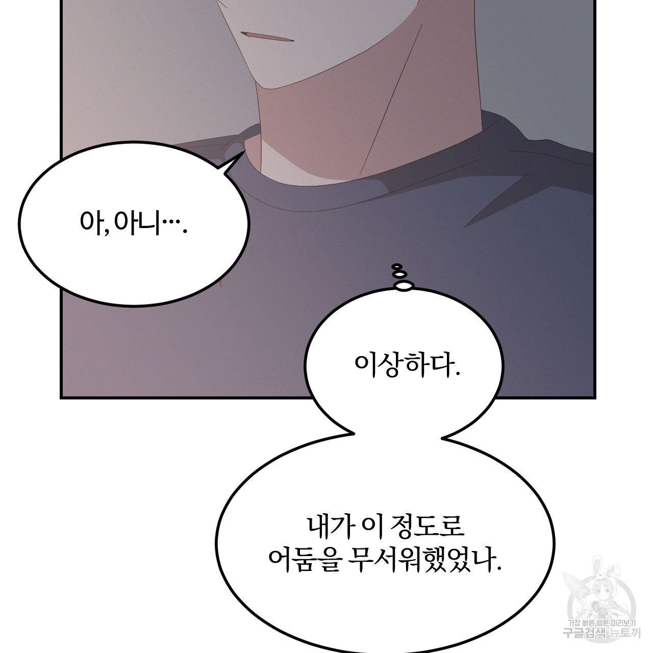 영웅은 죽고 싶다 13화 - 웹툰 이미지 89