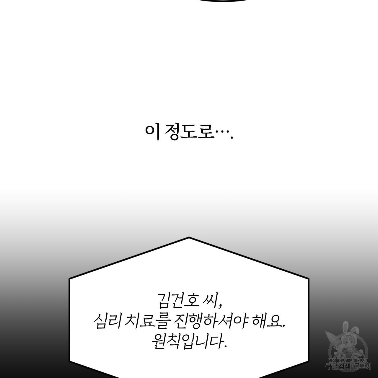 영웅은 죽고 싶다 13화 - 웹툰 이미지 90