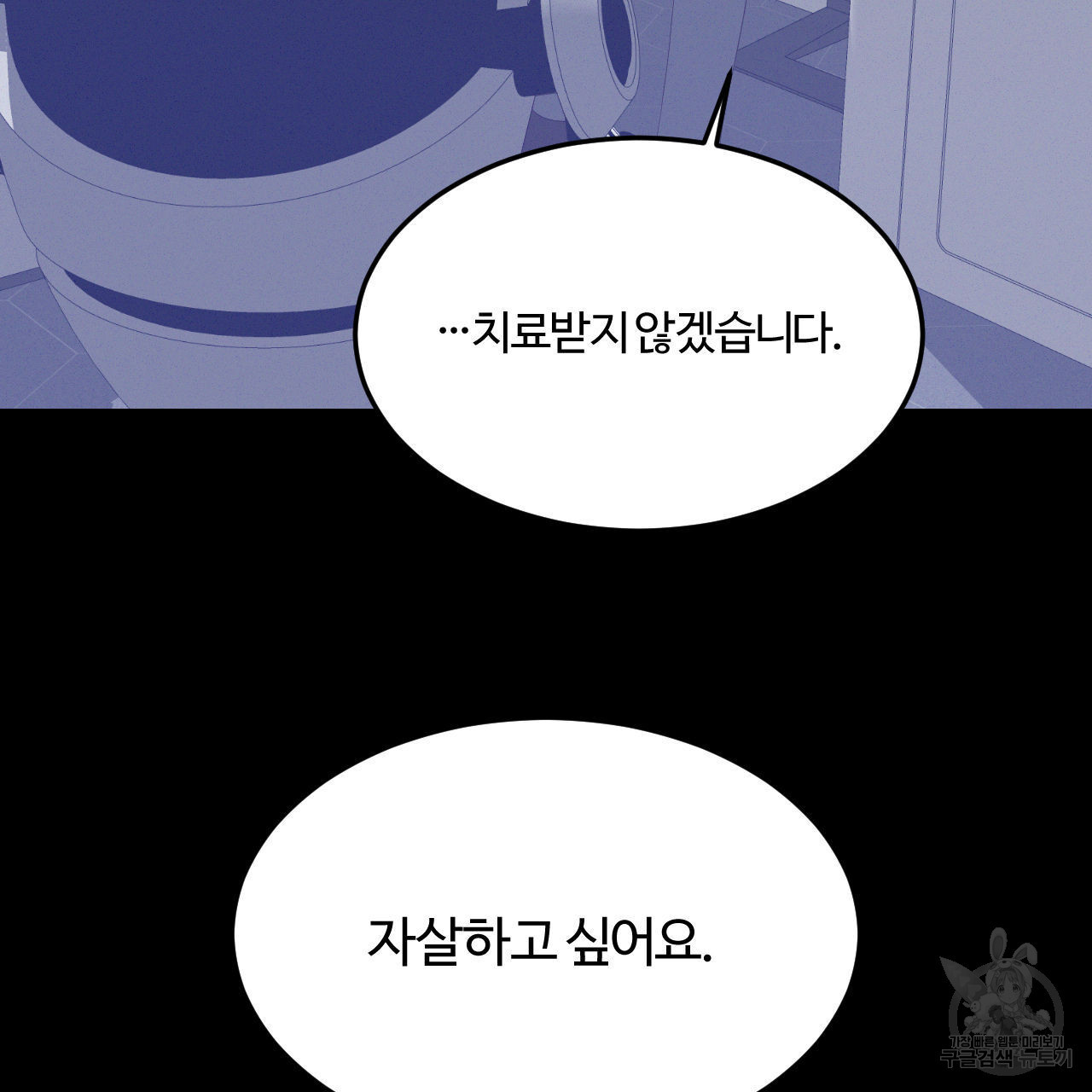 영웅은 죽고 싶다 13화 - 웹툰 이미지 93