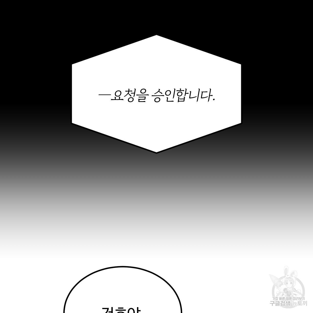 영웅은 죽고 싶다 13화 - 웹툰 이미지 95