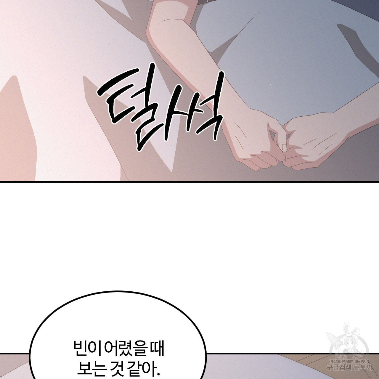 영웅은 죽고 싶다 13화 - 웹툰 이미지 102
