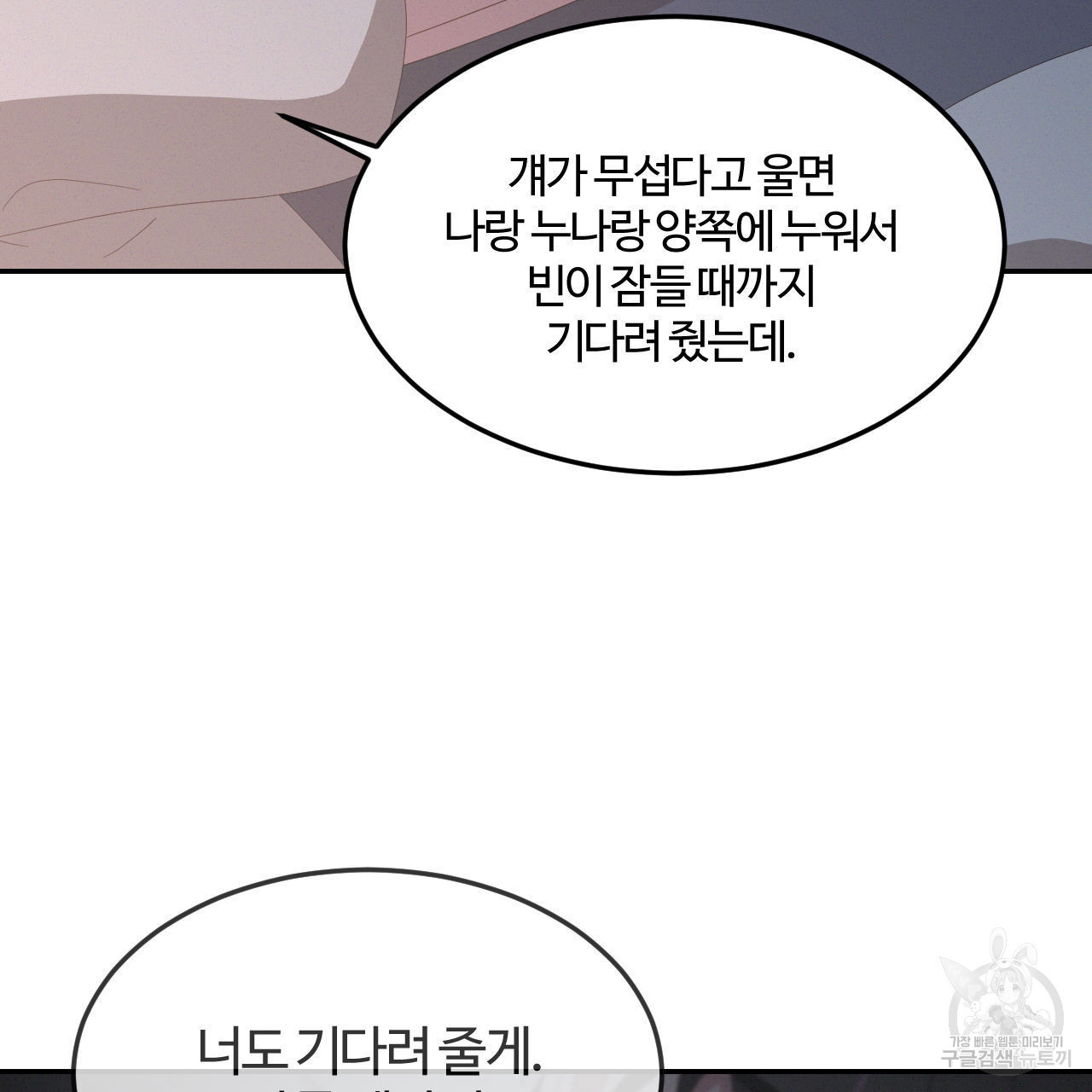 영웅은 죽고 싶다 13화 - 웹툰 이미지 106