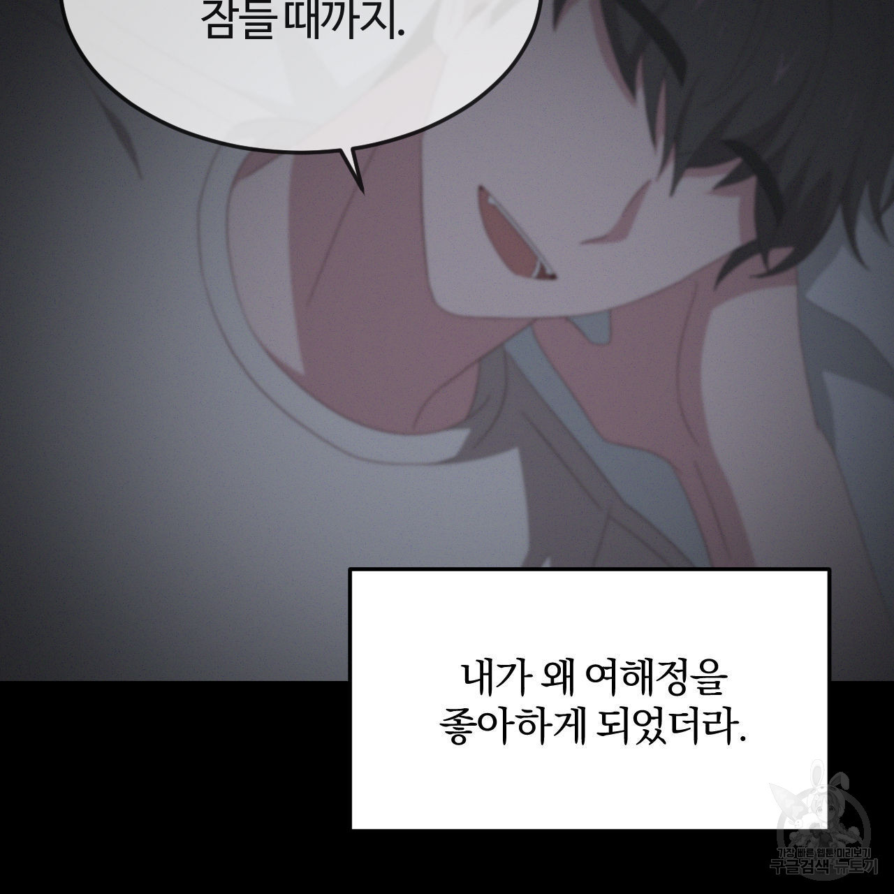 영웅은 죽고 싶다 13화 - 웹툰 이미지 107