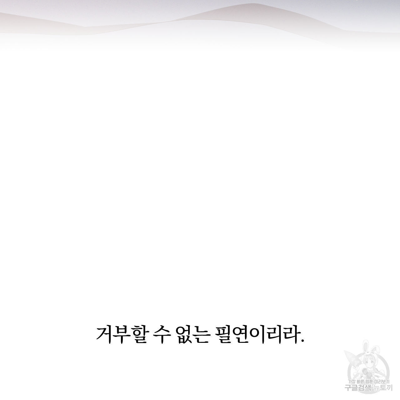 영웅은 죽고 싶다 13화 - 웹툰 이미지 115