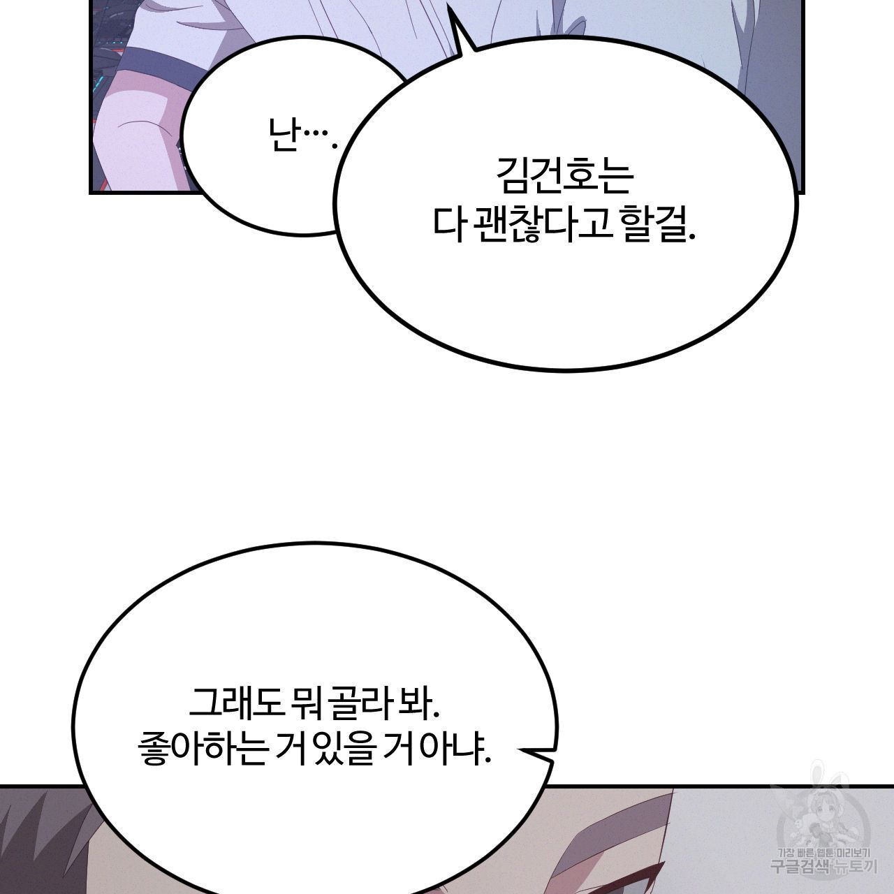 영웅은 죽고 싶다 15화 - 웹툰 이미지 39