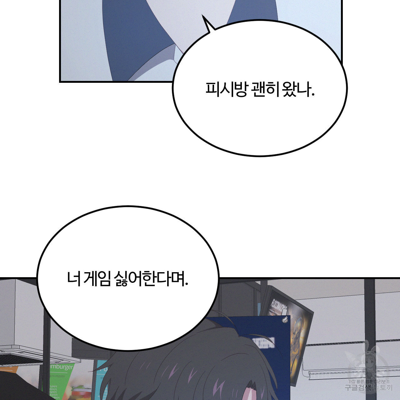 영웅은 죽고 싶다 15화 - 웹툰 이미지 47