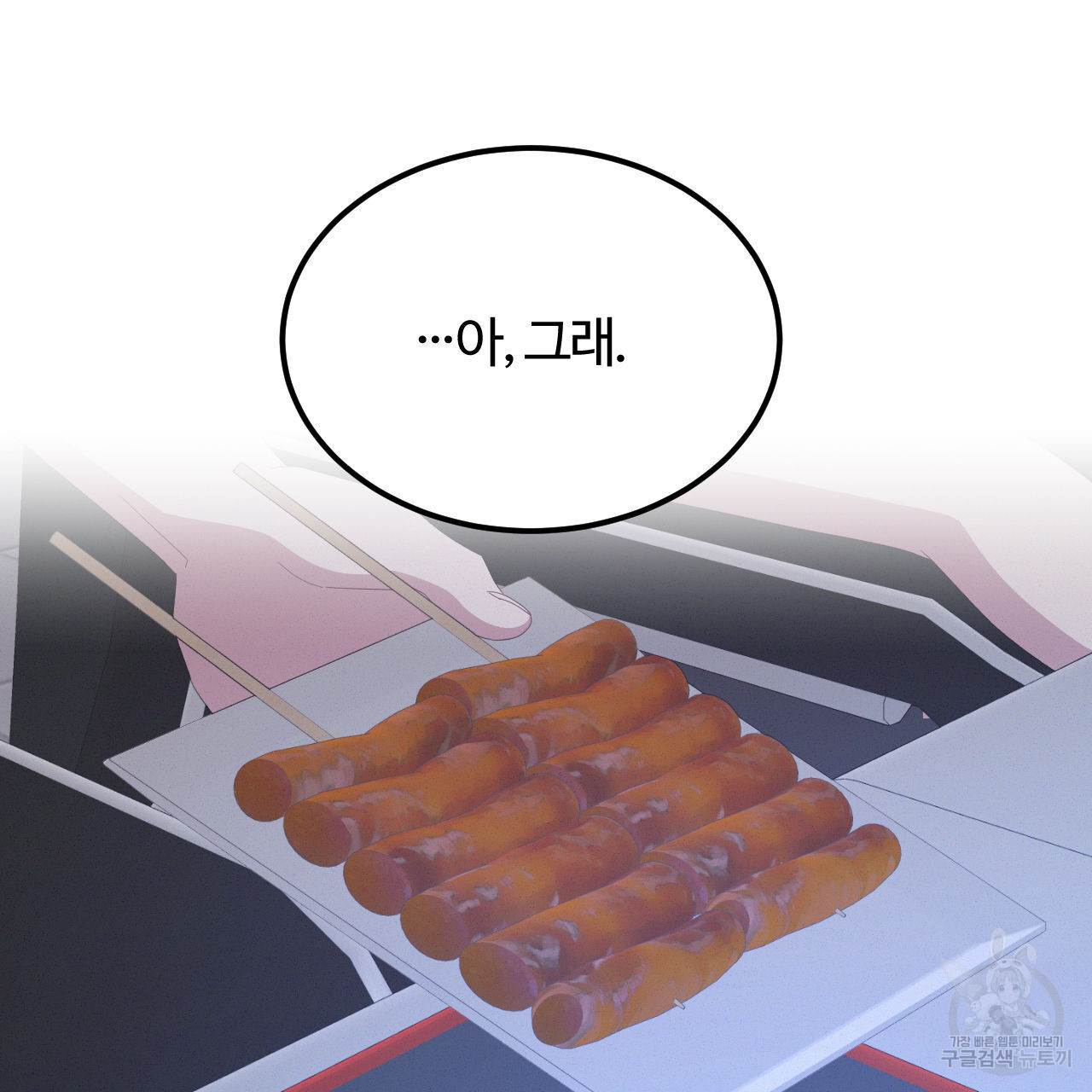 영웅은 죽고 싶다 15화 - 웹툰 이미지 61