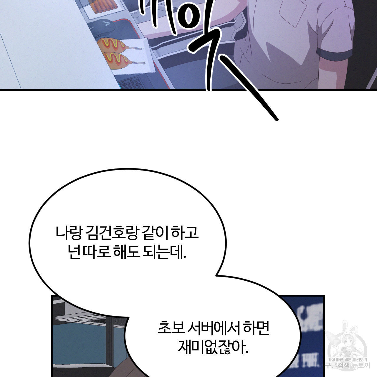 영웅은 죽고 싶다 15화 - 웹툰 이미지 64