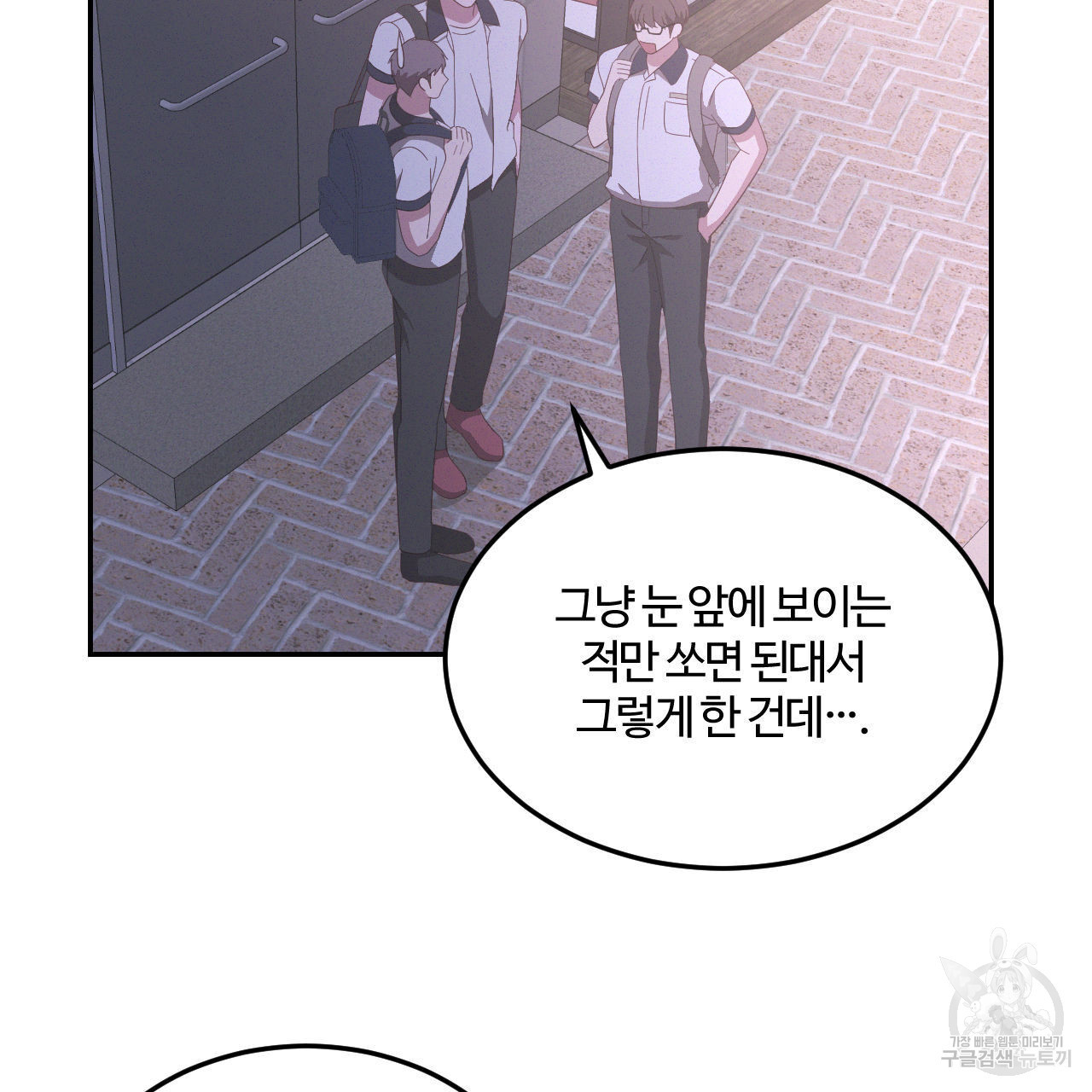 영웅은 죽고 싶다 15화 - 웹툰 이미지 77