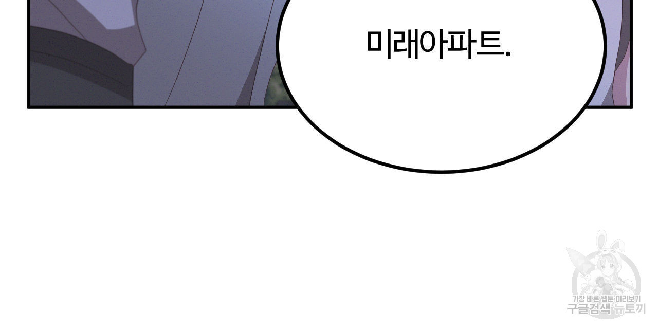 영웅은 죽고 싶다 15화 - 웹툰 이미지 87