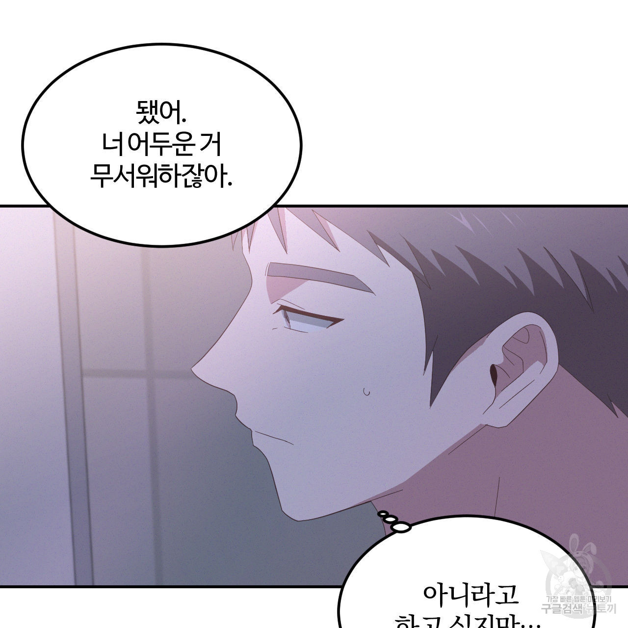 영웅은 죽고 싶다 16화 - 웹툰 이미지 16