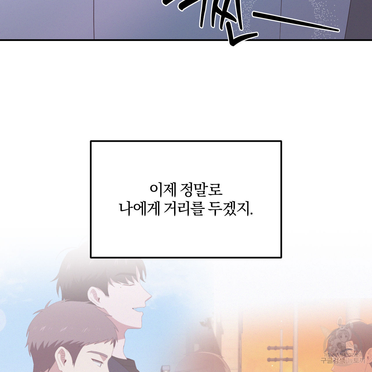 영웅은 죽고 싶다 16화 - 웹툰 이미지 33