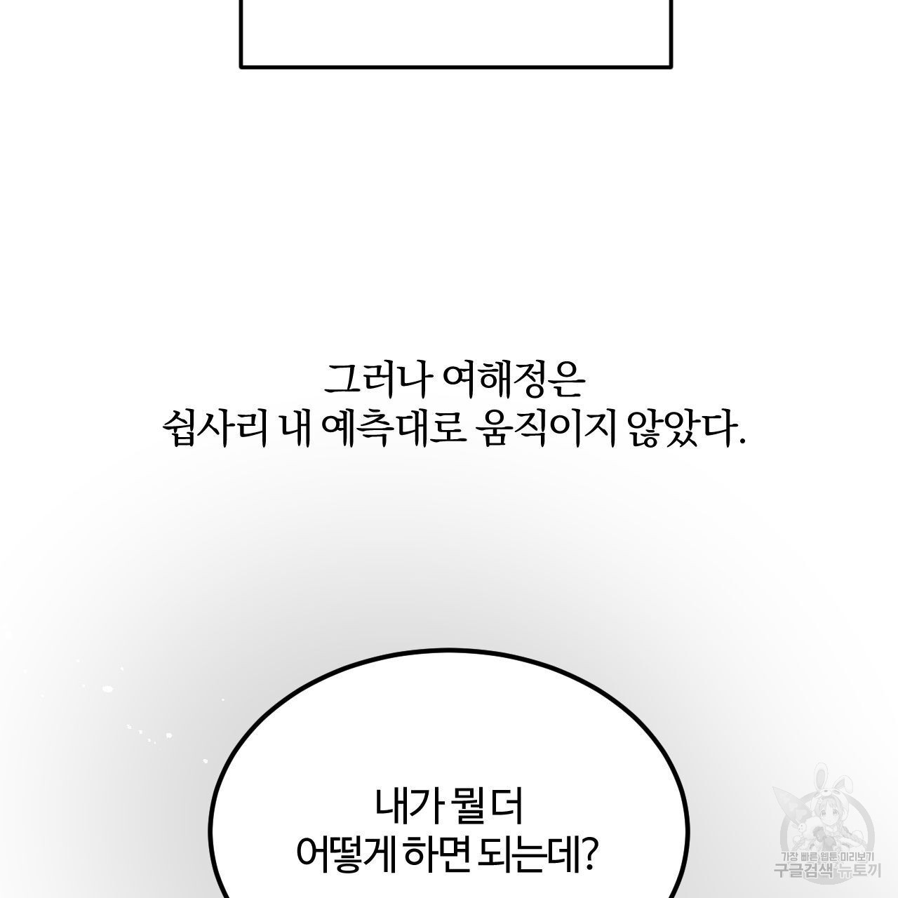 영웅은 죽고 싶다 16화 - 웹툰 이미지 35