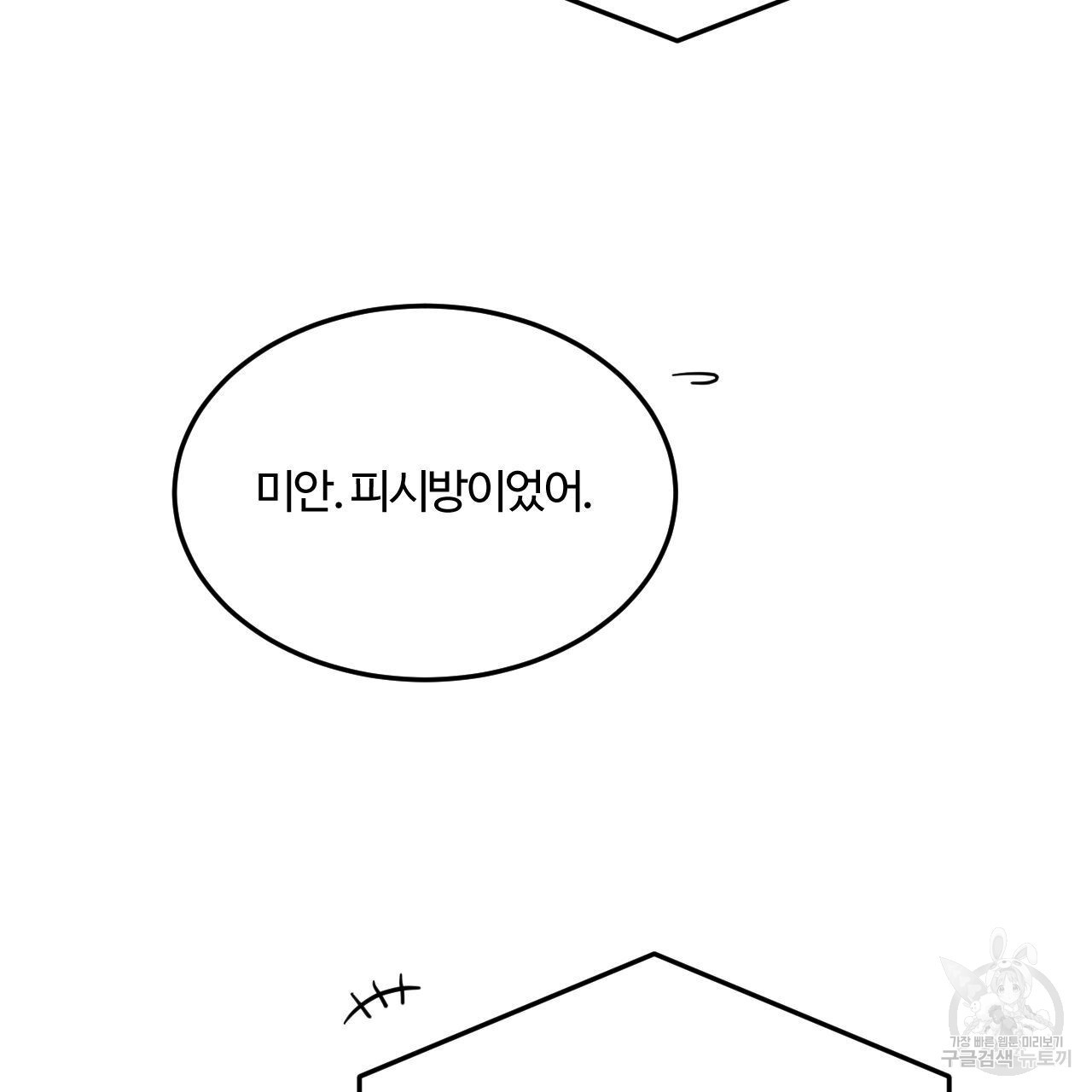 영웅은 죽고 싶다 16화 - 웹툰 이미지 48